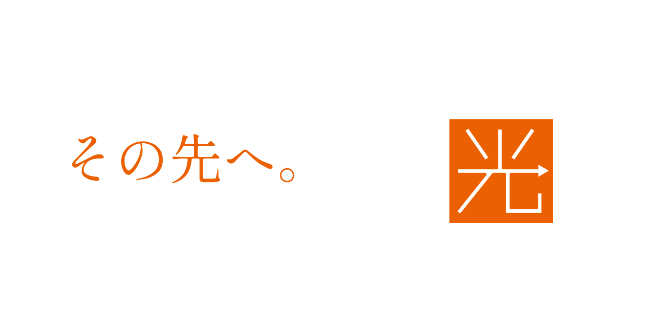 その先